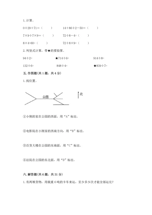 人教版三年级下册数学期中测试卷及参考答案【a卷】.docx