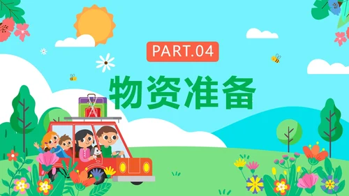 清新卡通手绘小学学校春游方案PPT模板