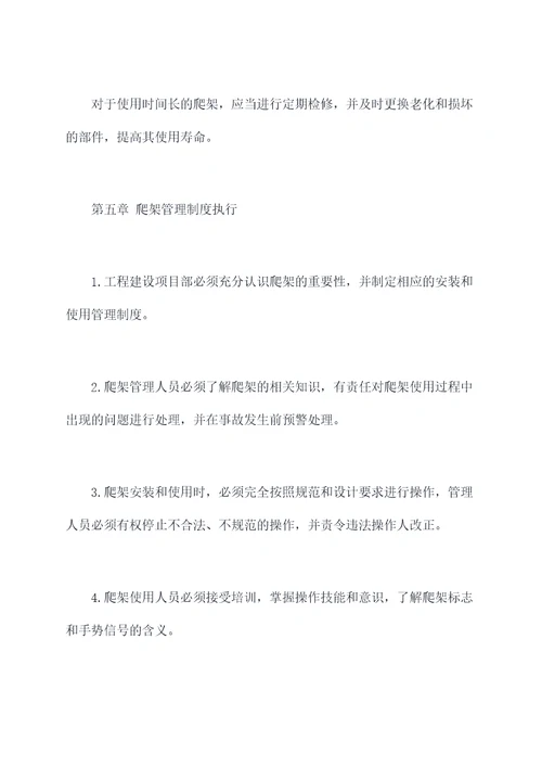 爬架使用管理制度