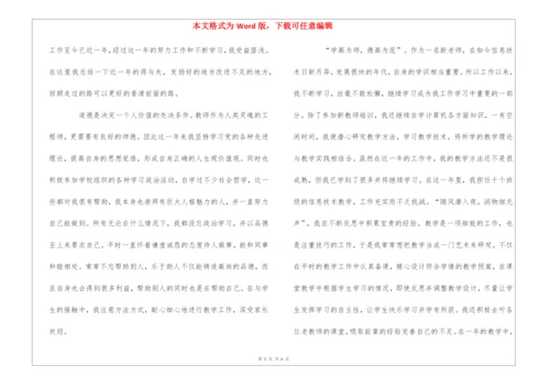 大学教师师德师风考核自我评价.docx