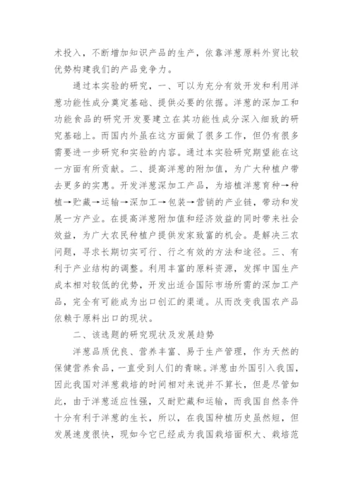 论文开题报告【精编】.docx