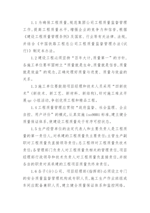 工程质量管理制度_17.docx