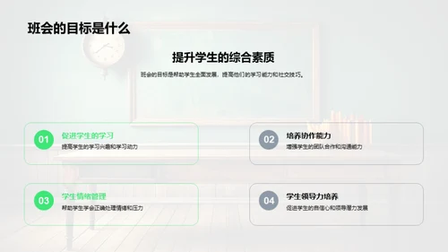 优化班会艺术