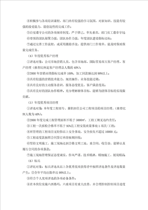 光正公司优秀员工评选办法