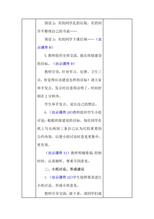 统编版五年级语文上册《口语交际之制定班级公约》教学设计、板书、反思.docx