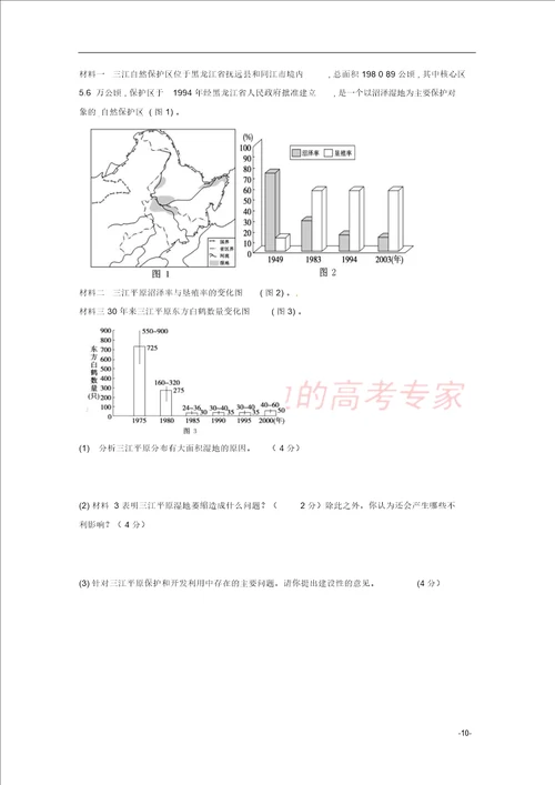 湖南省邵东县第一中学20182019学年高二地理上学期第一次月考试题文