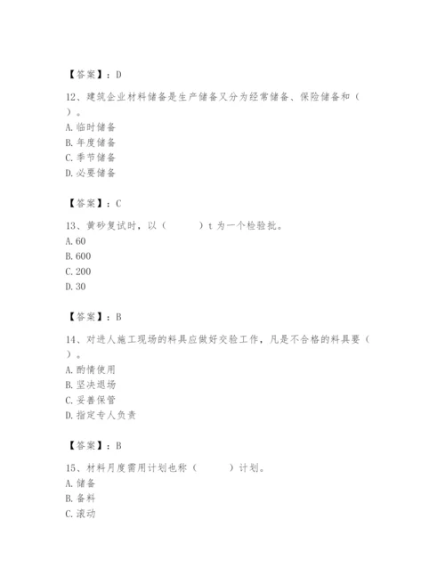 2024年材料员之材料员专业管理实务题库及完整答案【全优】.docx