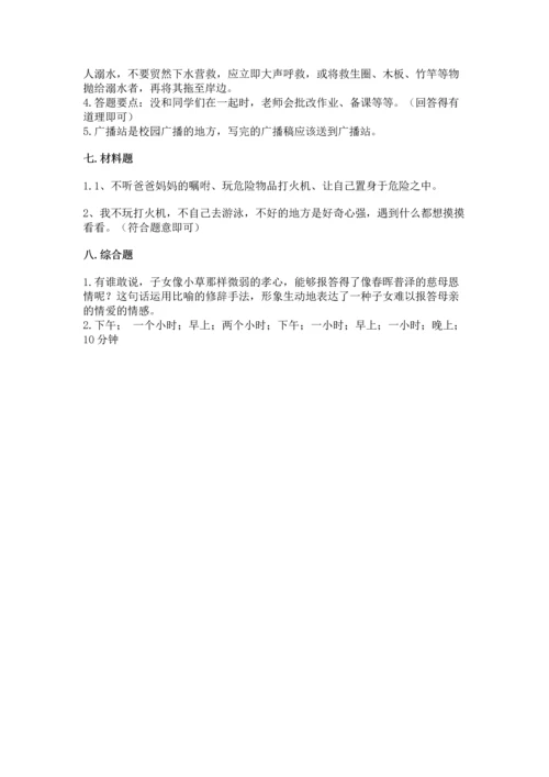 部编版三年级上册道德与法治期末测试卷附参考答案【模拟题】.docx