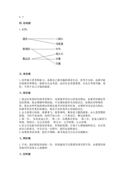 部编版五年级上册道德与法治期中测试卷附完整答案【全国通用】.docx