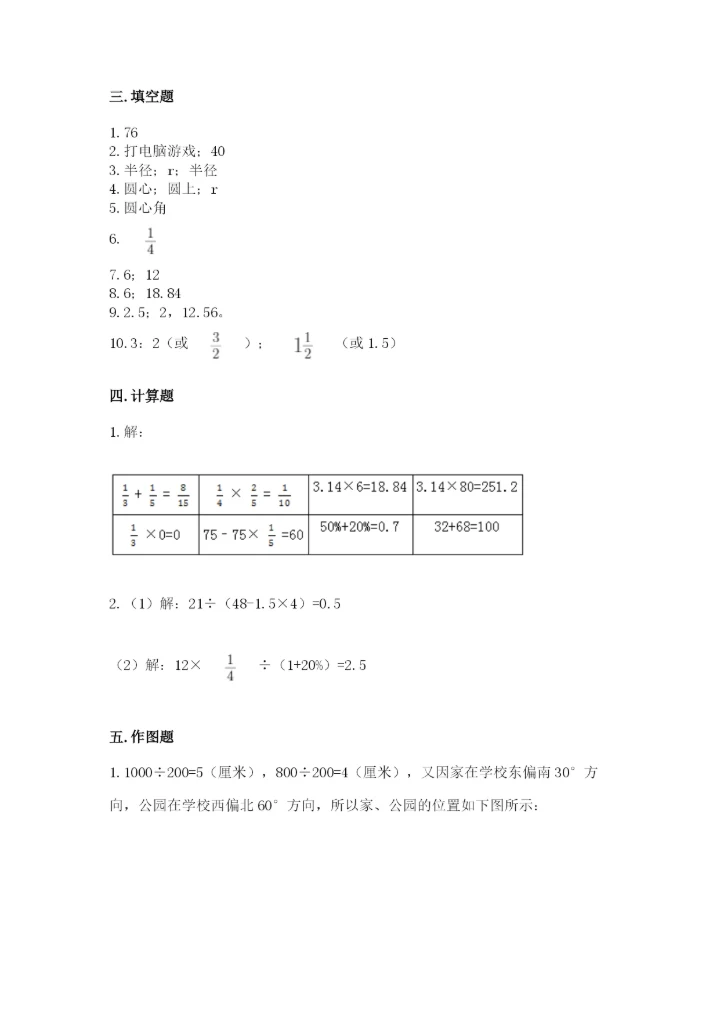 2022人教版六年级上册数学期末测试卷含完整答案【全优】.docx