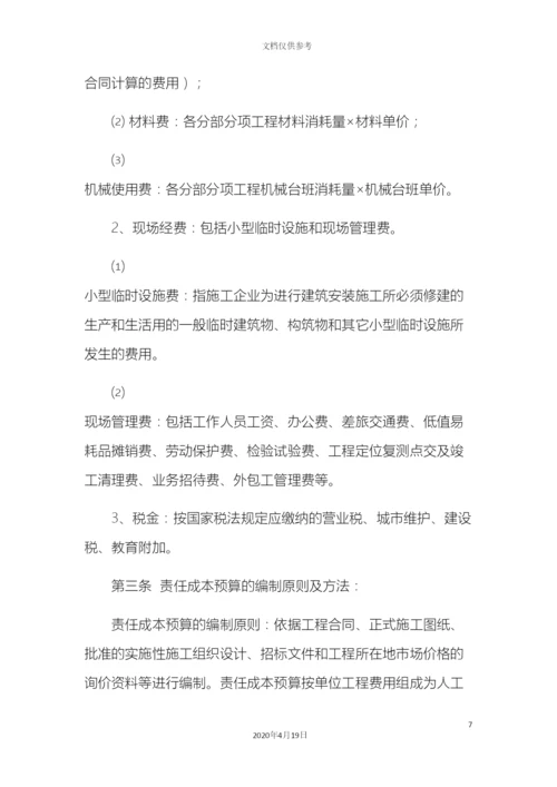 工经部管理制度终稿.docx