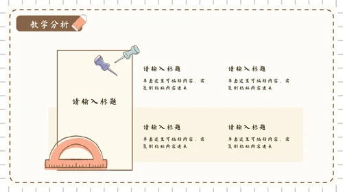 棕色简约卡通文具贴纸教育教学课件PPT模板