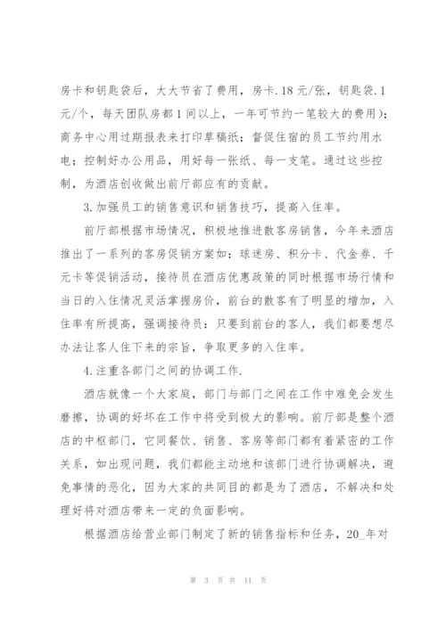 酒店销售经理个人工作总结合集.docx