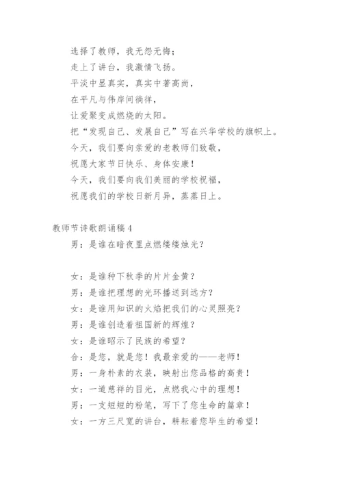 教师节诗歌朗诵稿_26.docx