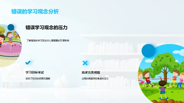 学习乐趣与心理健康