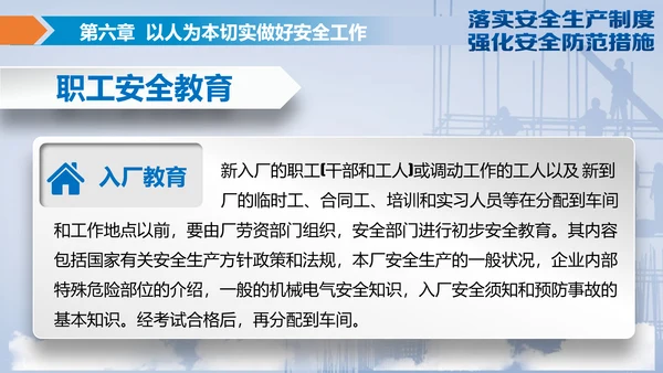 落实安全生产制度强化安全防范措施PPT