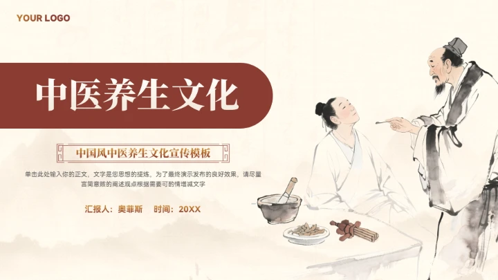 大气中国风中医养生文化宣传ppt模板