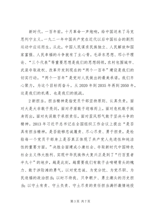 新时代新担当新作为学习心得.docx