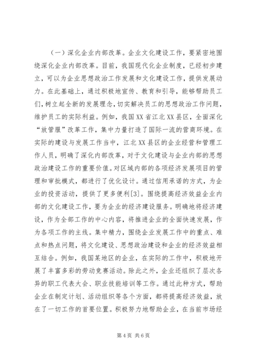 企业文化建设对做好思想政治重要性.docx