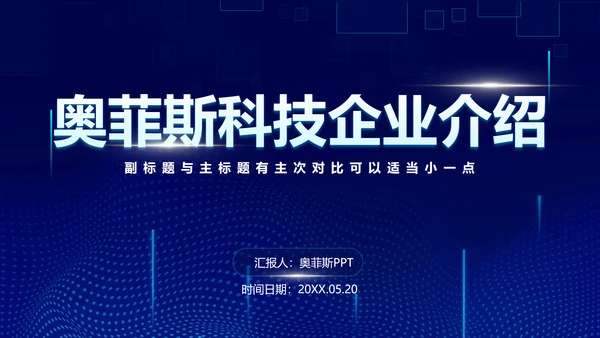 科技风蓝绿企业介绍PPT模板