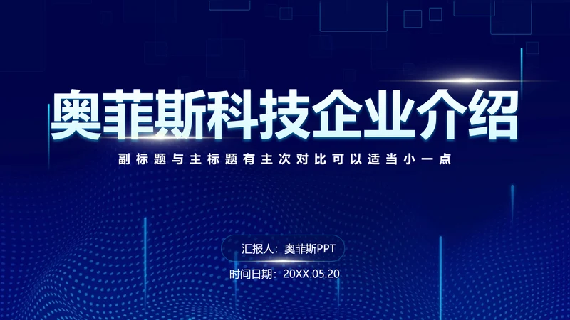 科技风蓝绿企业介绍PPT模板