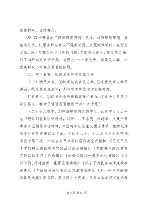 党的群众路线教育实践活动明白纸5篇.docx
