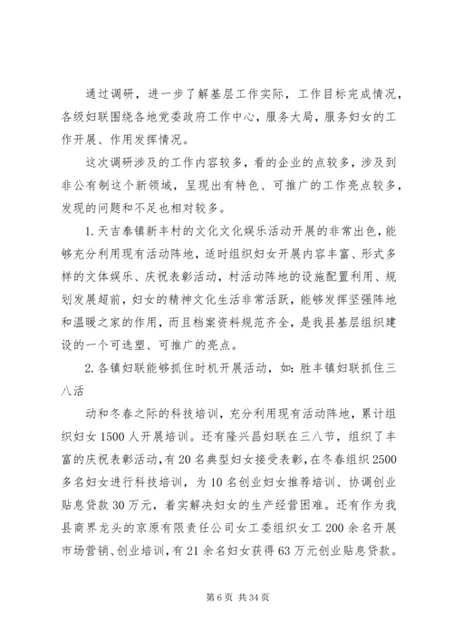 基层工作调研报告.docx