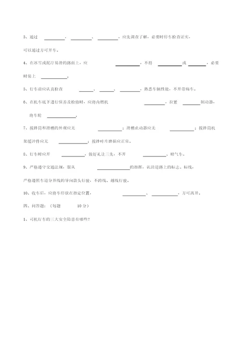 罐车司机安全教育培训内容和考试题目