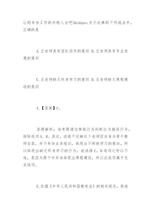 幼儿园教师资格证笔试试题.docx