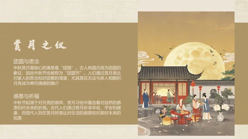 黄色创意中国风中秋节介绍PPT模板