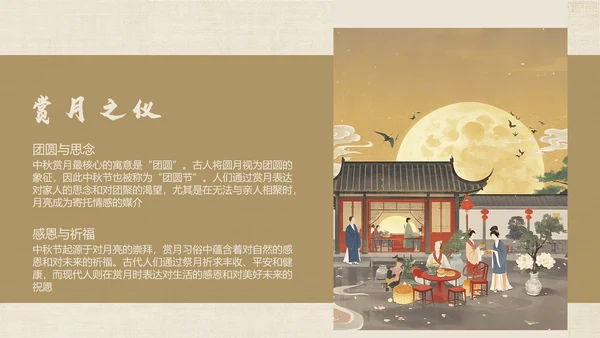 黄色创意中国风中秋节介绍PPT模板