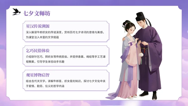 紫色插画风七夕文化坊PPT模板