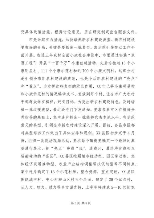 新农村建设开展情况及下步工作计划 (3).docx