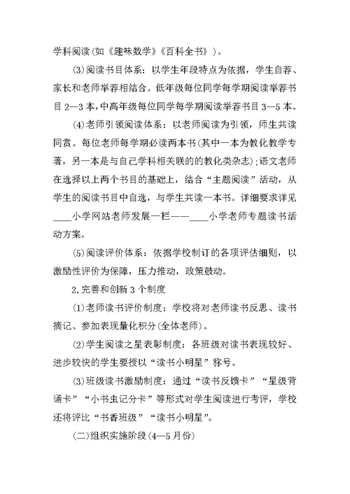 关于阅读的活动策划方案