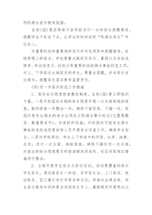 教育局防溺水工作方案.docx