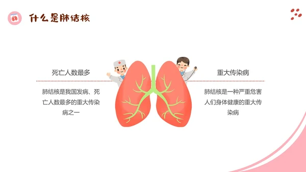红色手绘卡通幼儿园预防肺结核主题班会PPT课件世界防治结核病日
