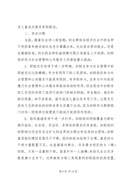 妇联组织参与社会管理创新调研报告.docx