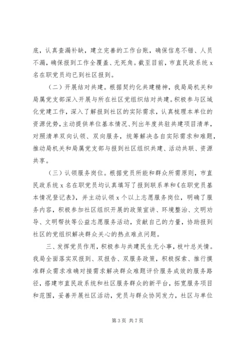 市民政局开展党建“双报到、双报告、双服务”工作情况汇报及打算.docx