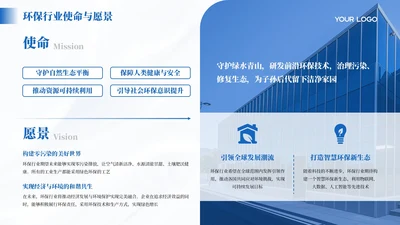 蓝色商务风4项使命与愿景PPT单页