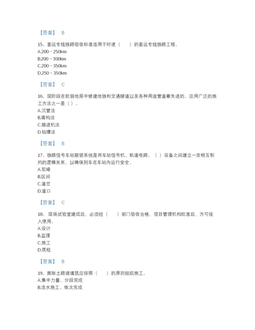 2022年四川省一级建造师之一建铁路工程实务评估题库完整答案.docx