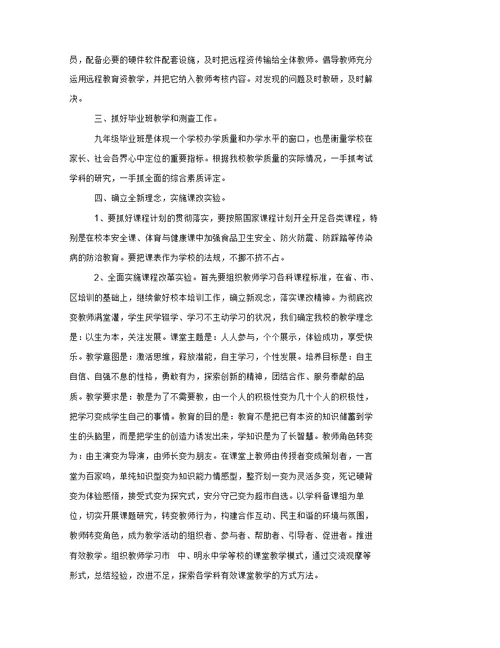 初中教师教学工作报告