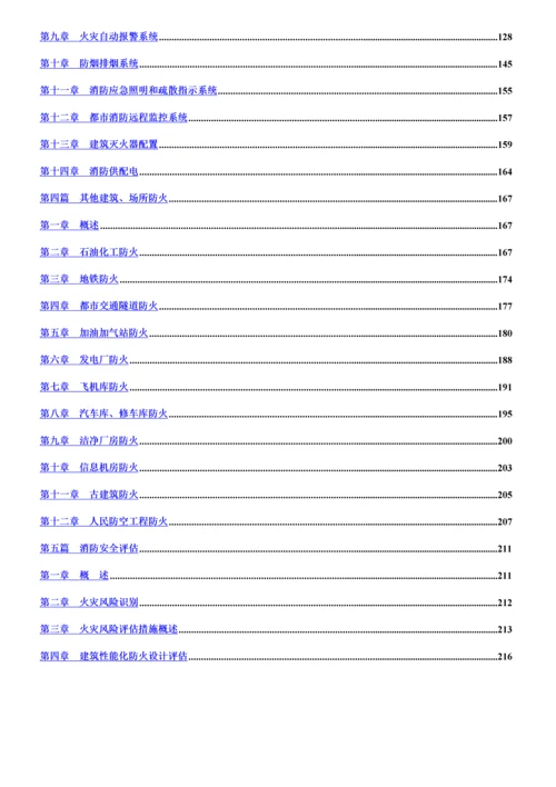 消防安全技术实务重点考点口诀.docx