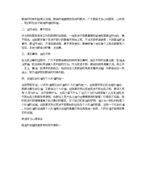 三问教师学习心得体会