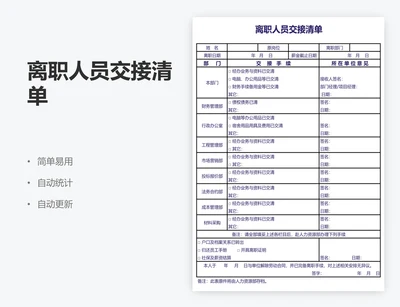 离职人员交接清单