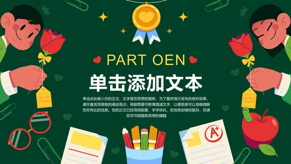 绿色卡通插画风教师节通用PPT演示模板