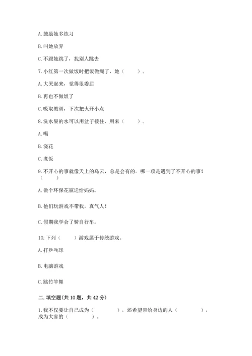 部编版二年级下册道德与法治期末考试试卷附完整答案（必刷）.docx