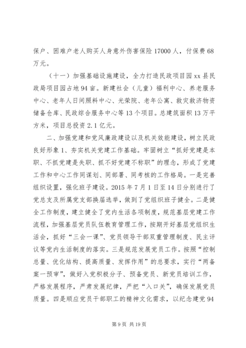 乡镇民政局十二五工作总结和工作计划.docx