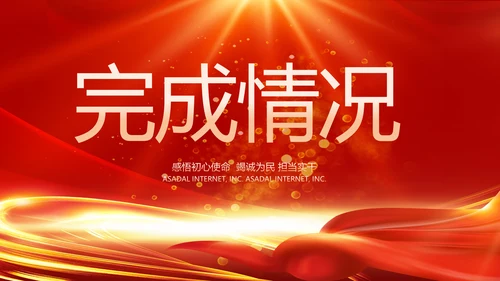 红色喜庆毕业典礼通用动态PPT模板