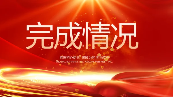 红色喜庆毕业典礼通用动态PPT模板
