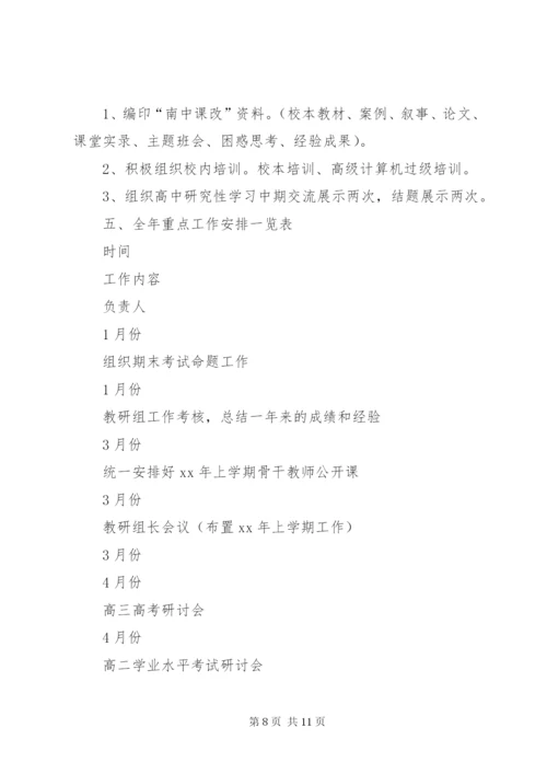 中学教科室年度工作计划范文.docx